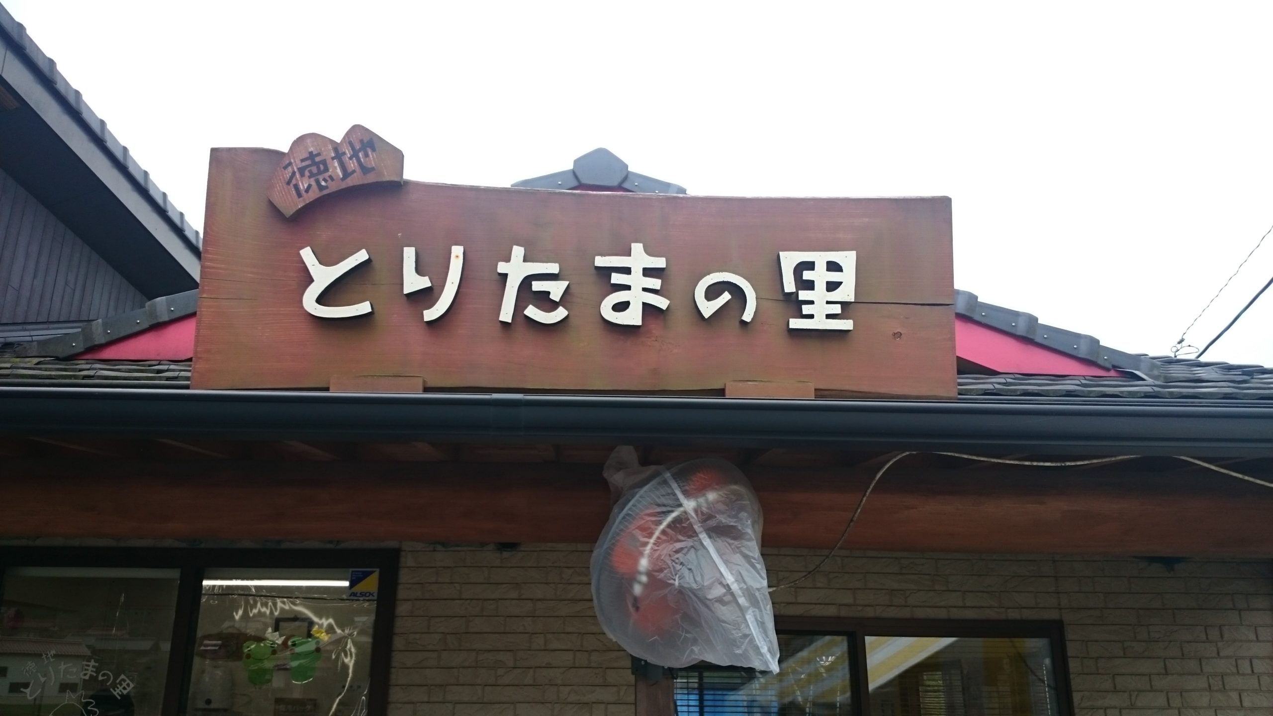 山口県にある 卵かけご飯のお店 をご存じですか 草食系既婚者による人生ブログ